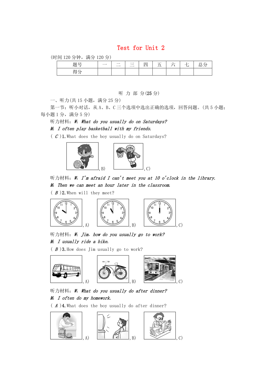 【人教版】新目標(biāo)八年級英語上：Unit 2 單元測試卷含答案_第1頁