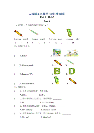 Pep人教版三年級英語上冊Unit1 Part A課時(shí)練習(xí)含答案精修版