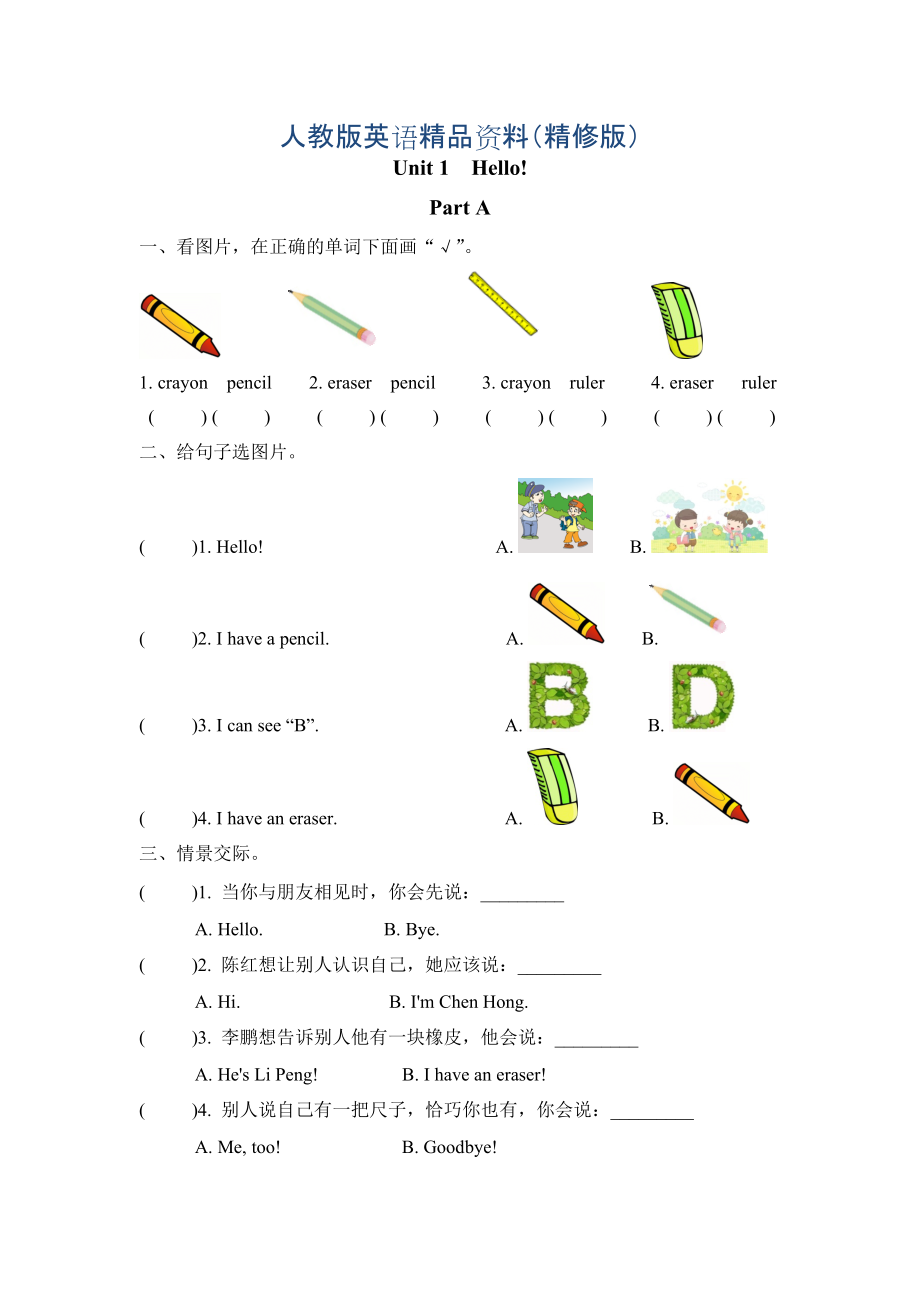 Pep人教版三年級英語上冊Unit1 Part A課時(shí)練習(xí)含答案精修版_第1頁