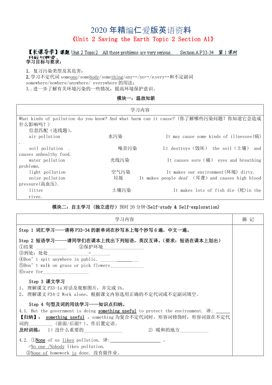 年仁愛版九年級(jí)上冊(cè)Unit 2 Saving the Earth Topic 2 Section A1講學(xué)稿_第1頁(yè)