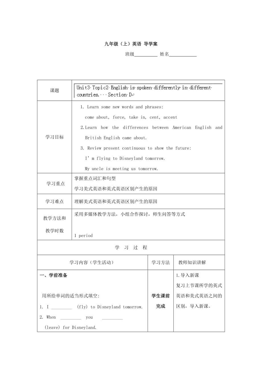 重慶市九年級(jí)英語(yǔ)上冊(cè)學(xué)案：Unit3 8_第1頁(yè)