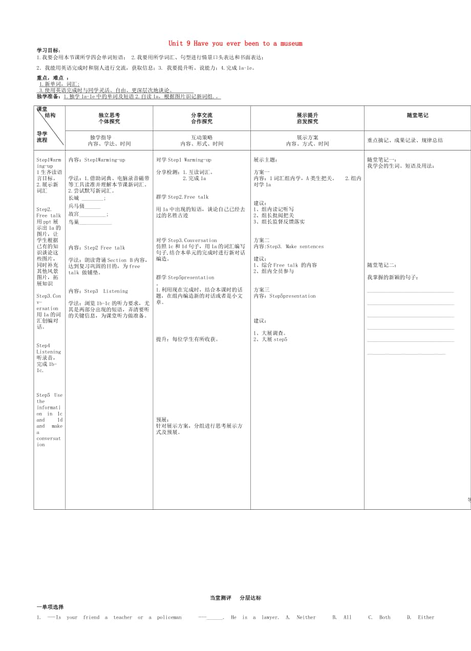 人教版八年級英語下冊 Unit 9 Section B 1a1d導學案_第1頁