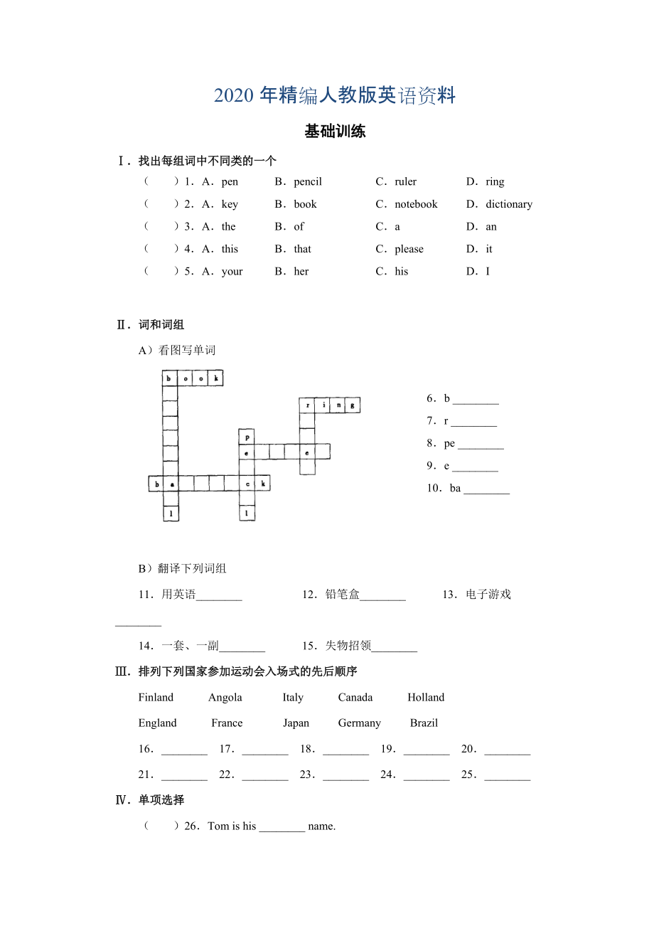 年人教版新目標(biāo) Unit 3同步檢測(cè)1_第1頁(yè)