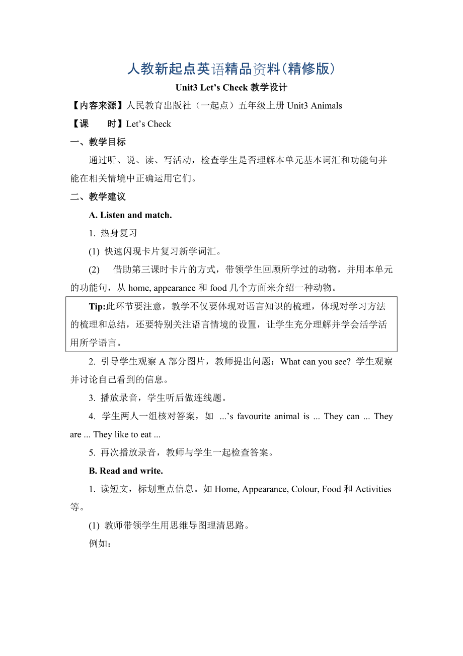 人教版新起點英語五年級上冊Unit 3AnimalsLet’s Check教學設計精修版_第1頁