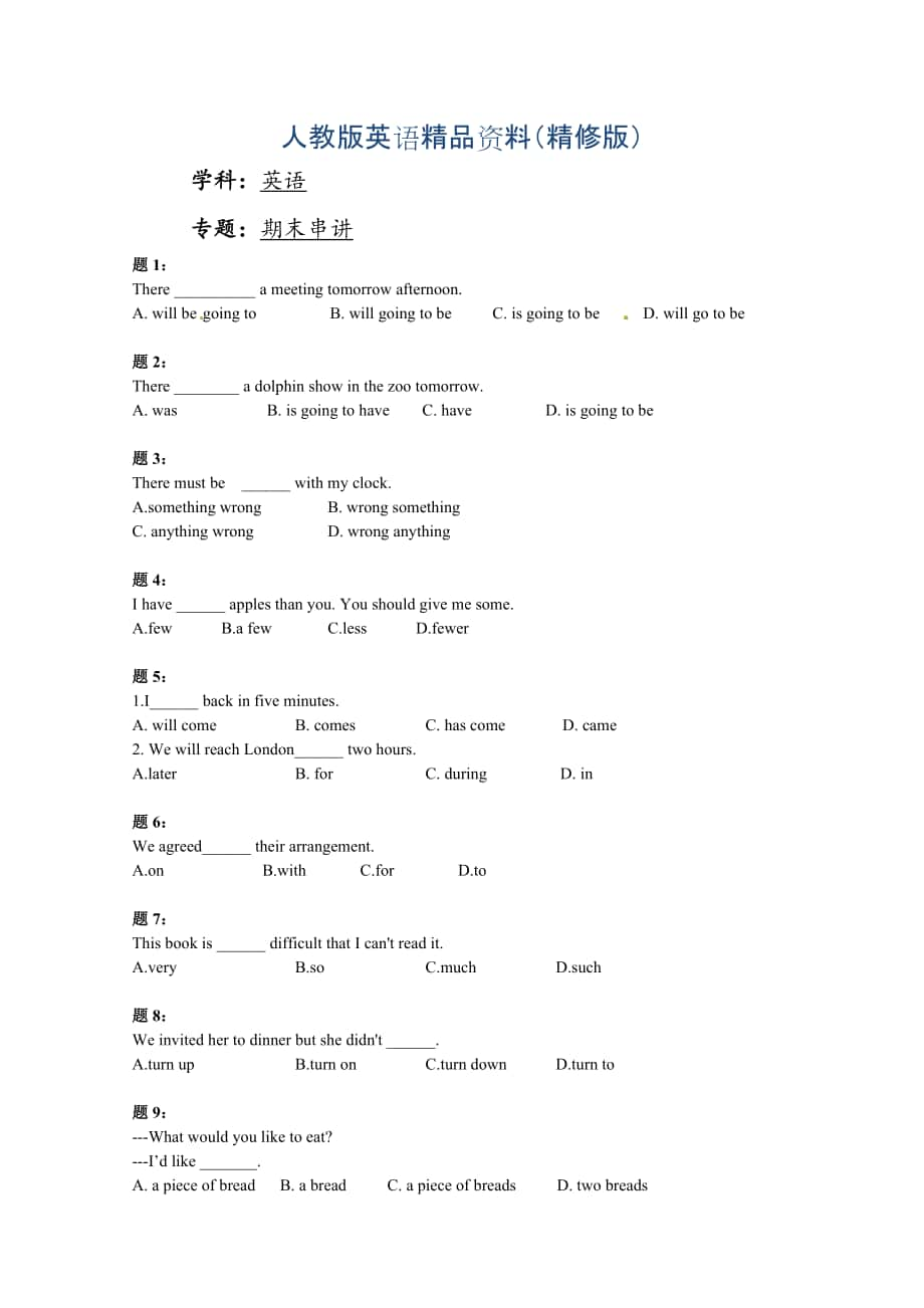 人教版八年級英語上冊：期末串講 課后練習1及詳解 精修版_第1頁