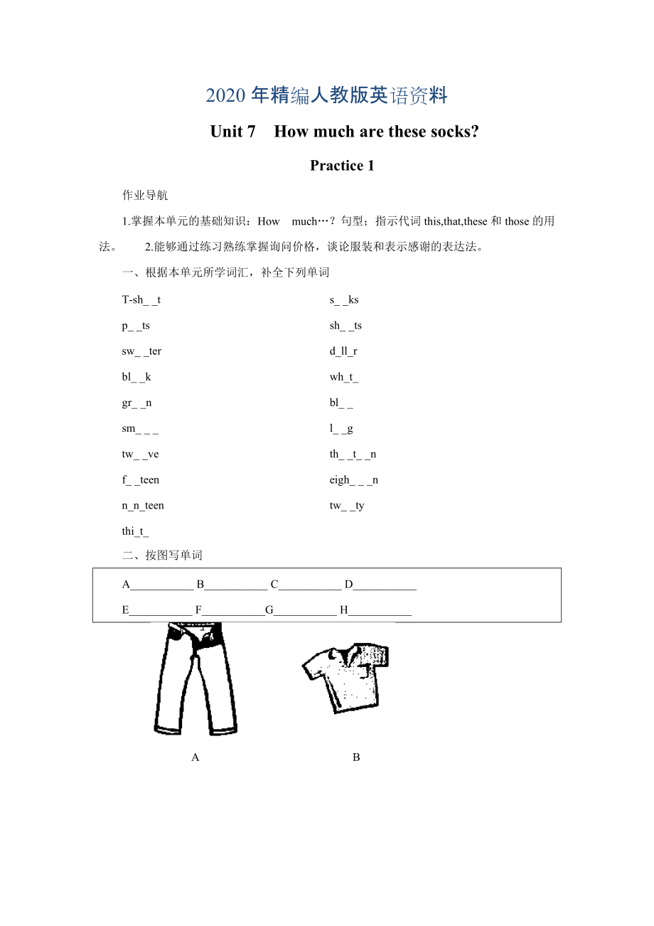 年人教版新目標(biāo) Unit 7單元練習(xí)1_第1頁