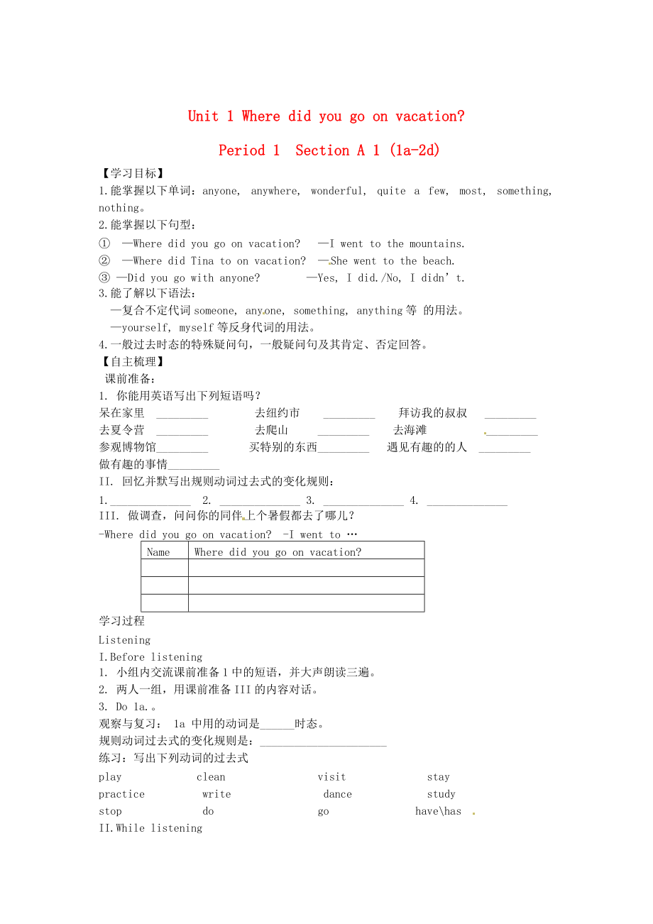 八年級英語上冊 Unit 1 Section A1a2d學案_第1頁