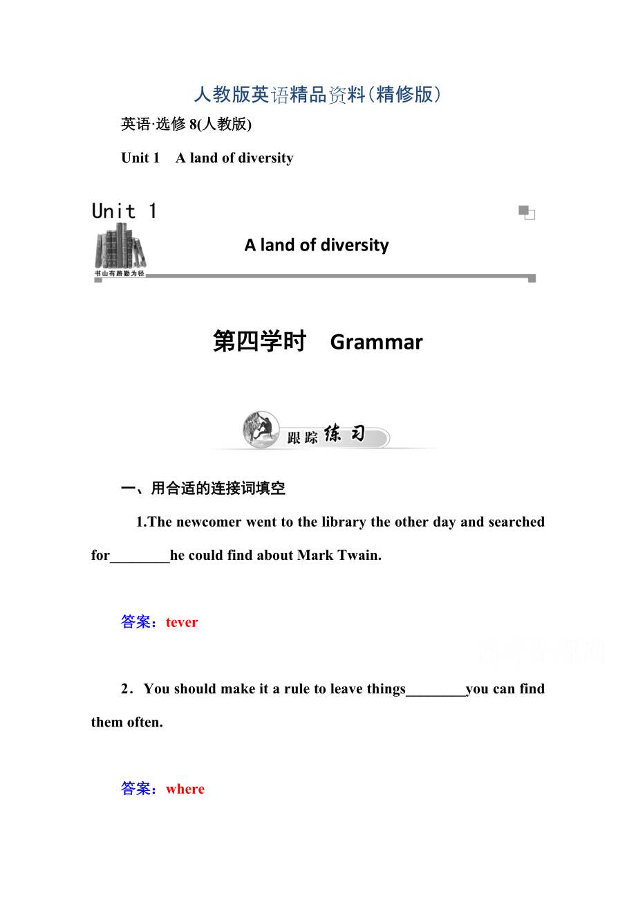 人教版高中英語選修八練習(xí)：unit 1 第4學(xué)時 grammar含答案精修版_第1頁