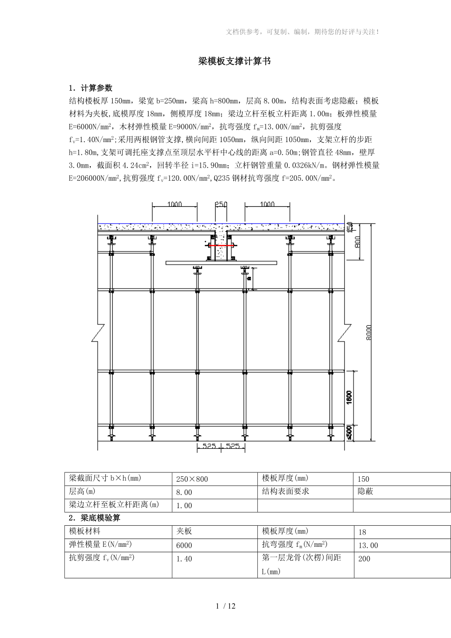 承插型套扣式鋼管支撐系統(tǒng)計(jì)算書_第1頁