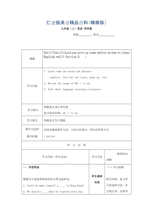 重慶市九年級(jí)英語(yǔ)上冊(cè)學(xué)案：Unit3 12精修版