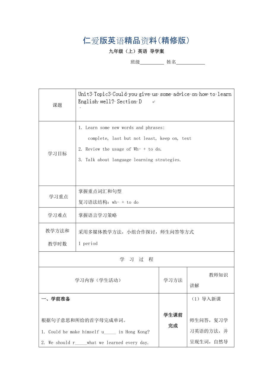 重慶市九年級(jí)英語(yǔ)上冊(cè)學(xué)案：Unit3 12精修版_第1頁(yè)