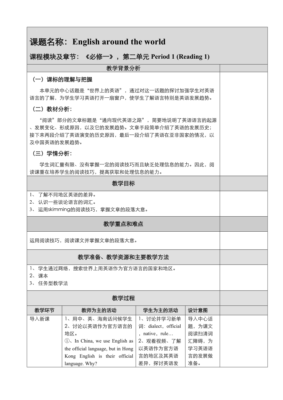 高中英語人教版必修1教案： Unit2 England around the world Reading 教案序列四 Word版_第1頁