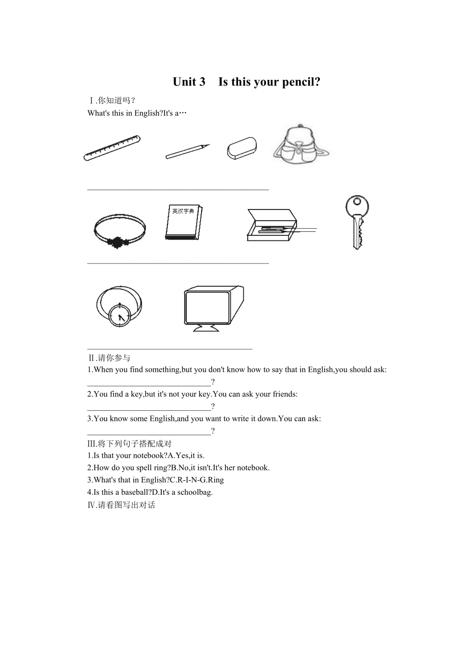 【人教版】七年級上冊英語：Unit 3 試題5分鐘課堂過關訓練_第1頁