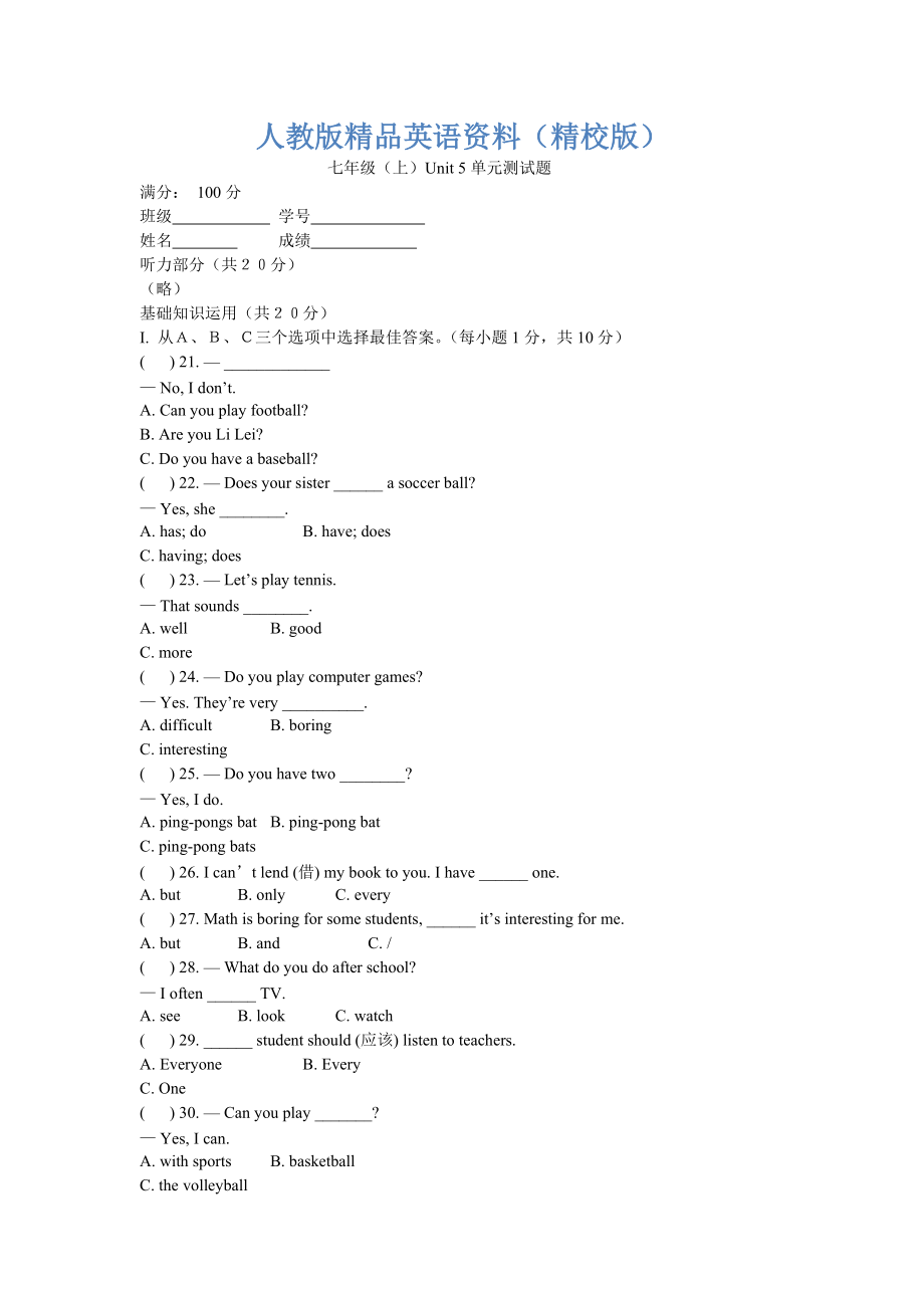 【精校版】【人教版】七年級(jí)上冊(cè)英語：Unit 5 試題測(cè)試題6_第1頁