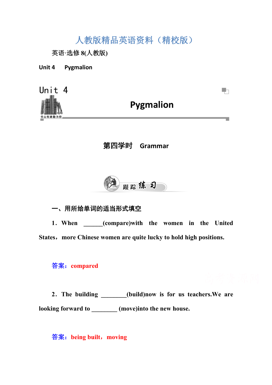 【精校版】人教版高中英語(yǔ)選修八練習(xí)：unit 4 第4學(xué)時(shí) grammar含答案_第1頁(yè)