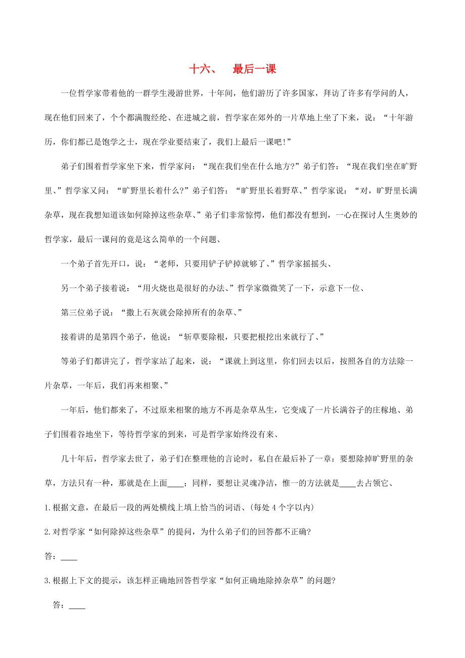 中考语文 阅读理解训练16 最后一课_第1页