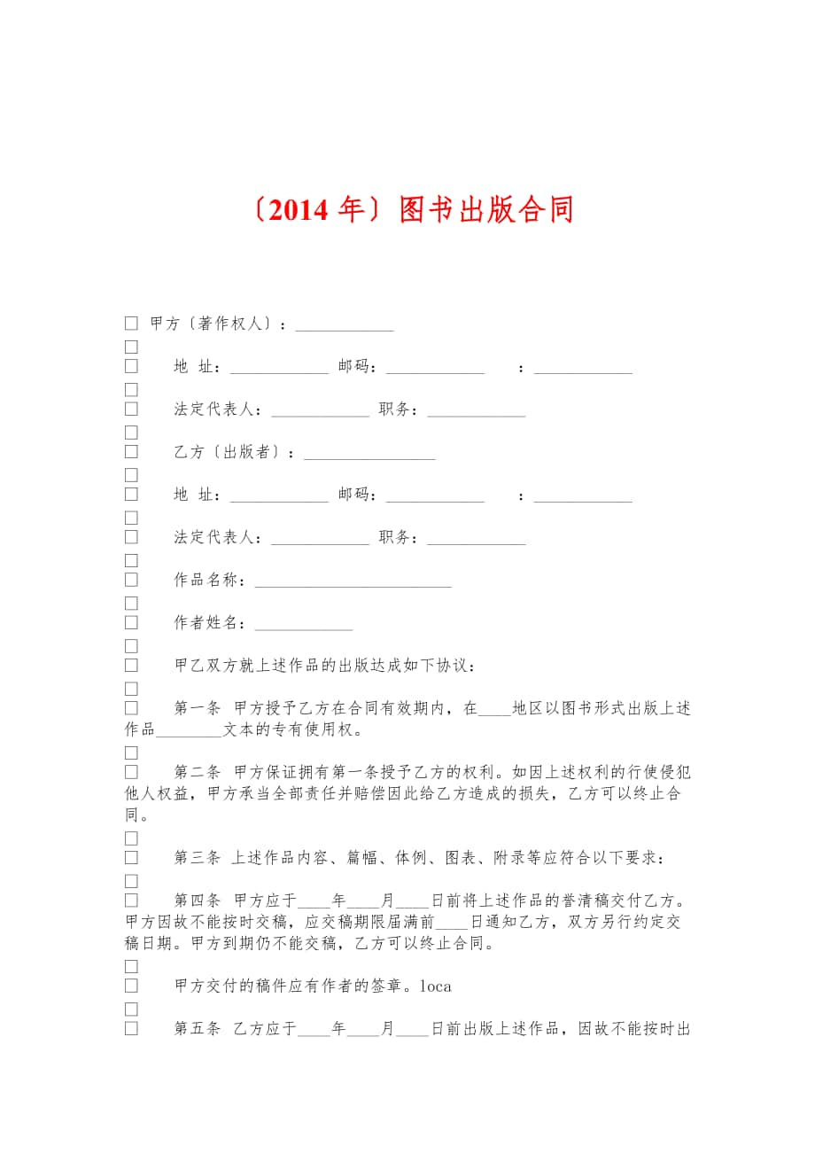 《圖書出版合同》word版_第1頁