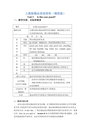 【精校版】【人教版】七年級(jí)上冊(cè)英語(yǔ)：Unit 3 教案Unit 3 全單元教案3