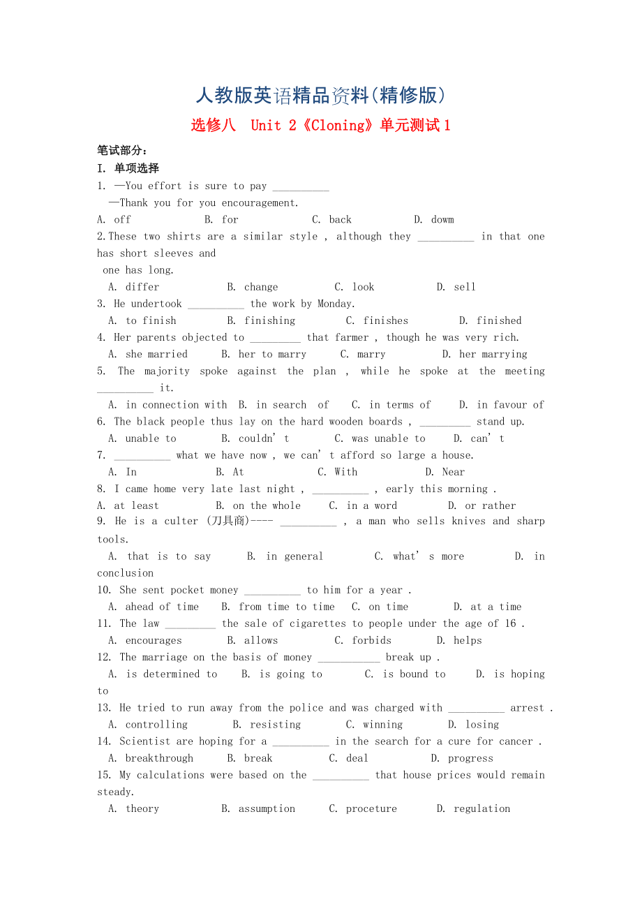 高中英语 Unit2 Cloning单元测试1 人教版选修8精修版_第1页