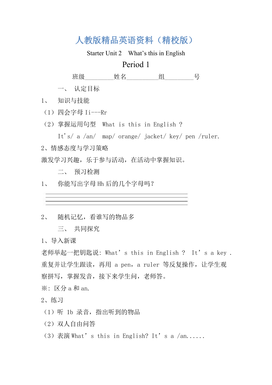 【精校版】【人教版】七年級上冊英語：Starter Unit 2 教案Starter Unit 2What’s this in English_第1頁