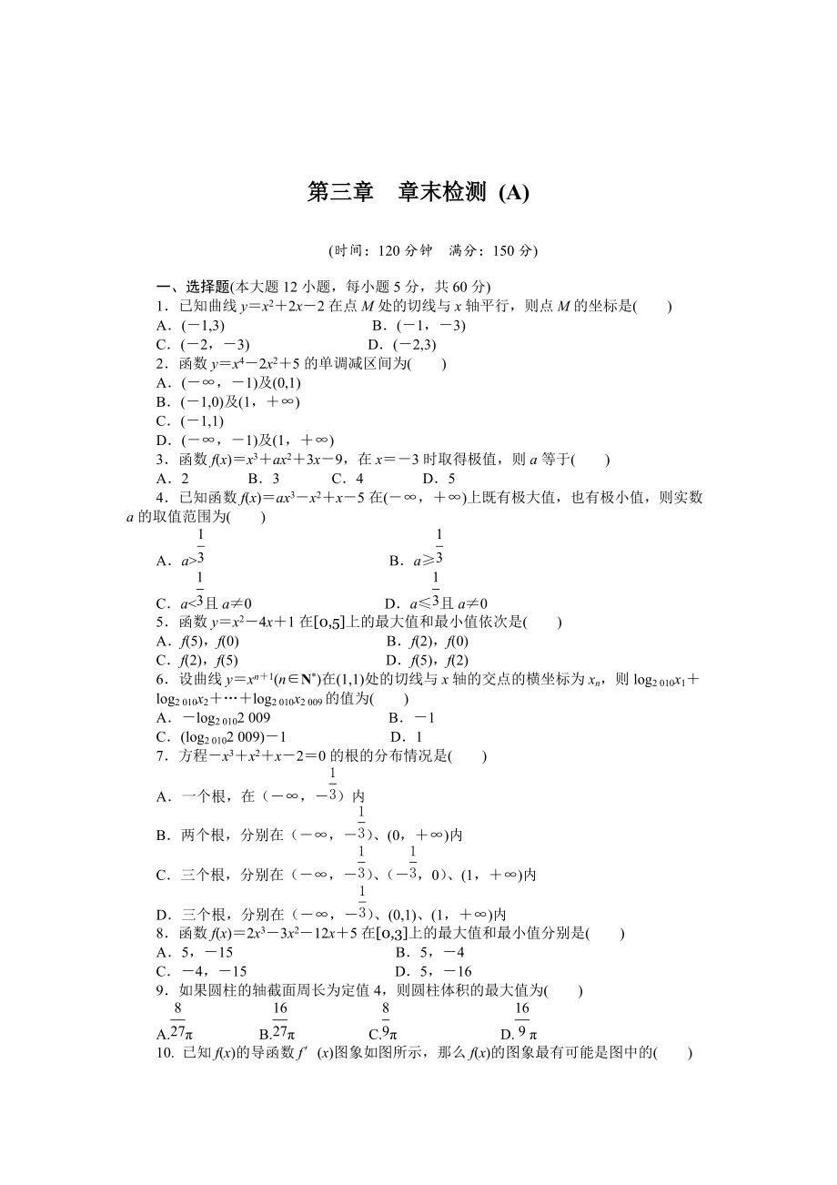 [最新]人教a版数学【选修11】作业：第三章导数及其应用章末检测a含答案_第1页