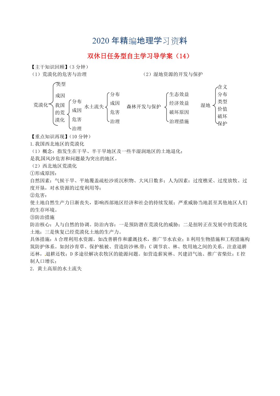 江蘇省海門市包場高級中學(xué)高一地理 雙休日任務(wù)型自主學(xué)習(xí)導(dǎo)學(xué)案14_第1頁