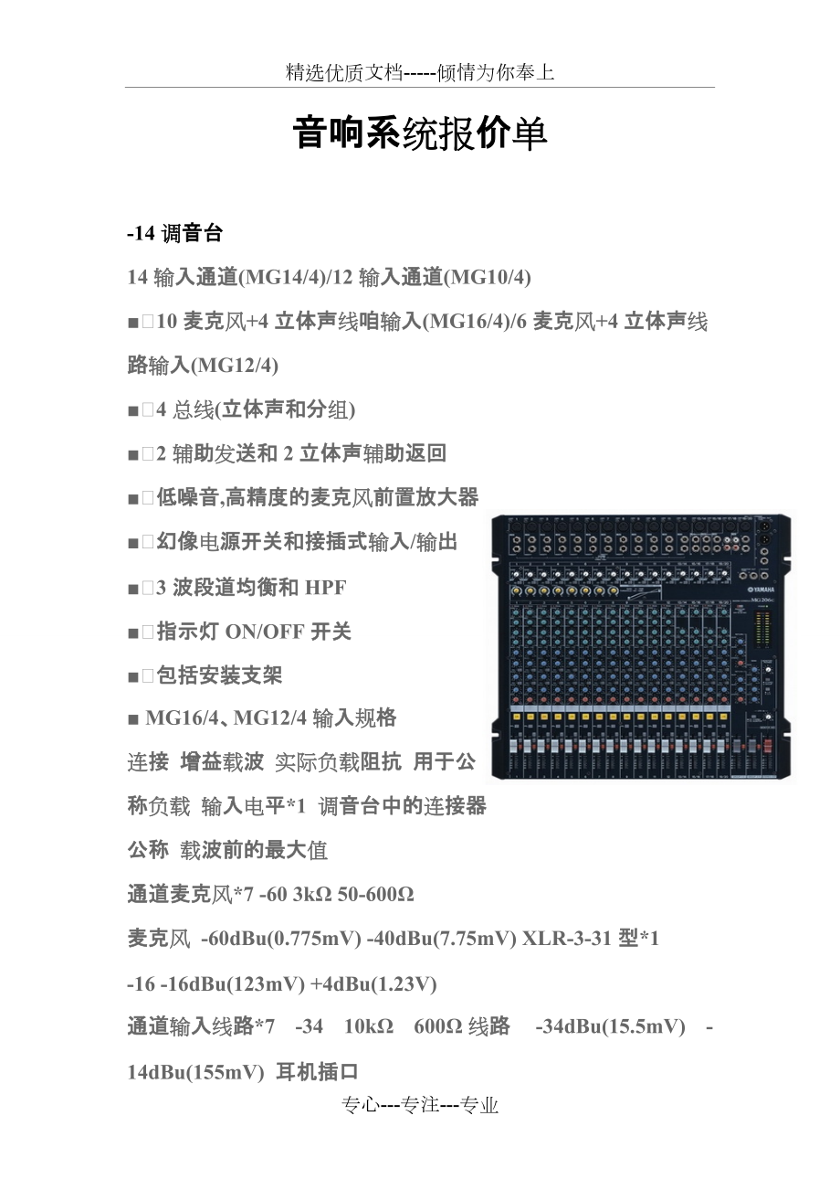 阿木音响系统报价单_第1页