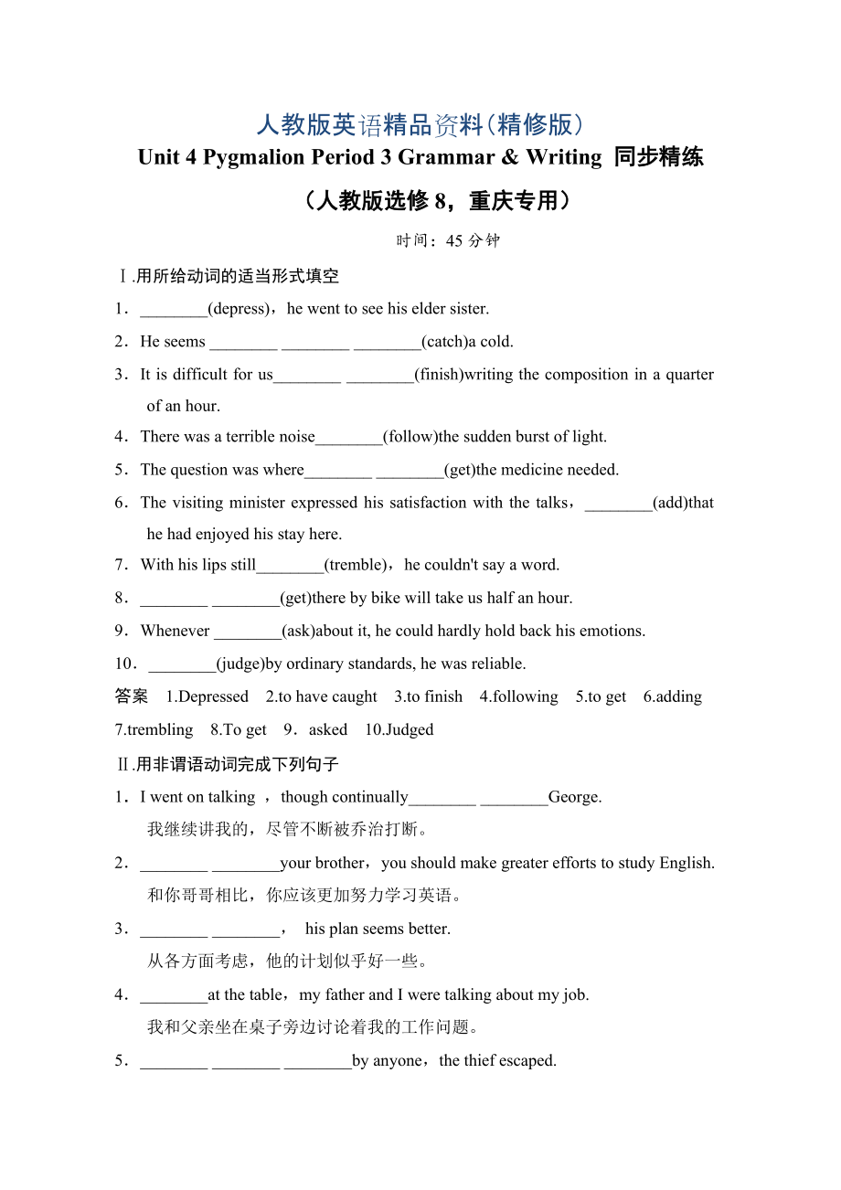 Unit 4 Pygmalion Period 3 GrammarWriting 同步精练人教版选修8重庆专用精修版_第1页