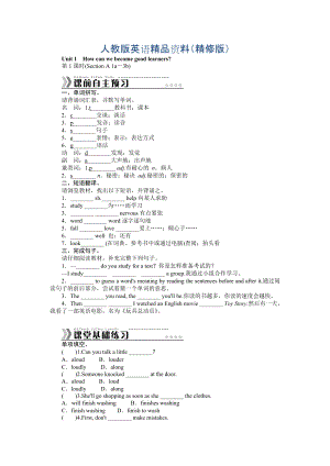 人教版九年級(jí)Unit 1 How can we become good learners 全套課試卷含答案精修版