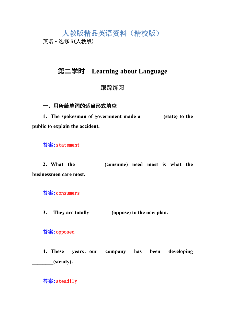 【精校版】人教版英語選修六：Unit 4 globalwarming 第2學(xué)時同步檢測及答案_第1頁