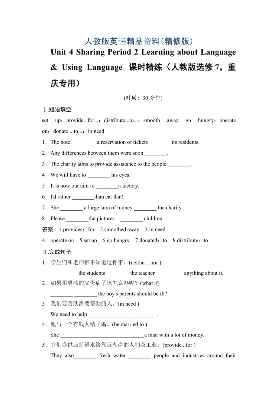 Unit 4 Sharing Period 2 Learning about LanguageUsing Language 課時精練人教版選修7重慶專用精修版_第1頁