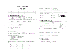 江城中学八年级(下)数学期中考