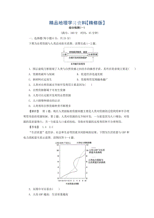 精修版高二地理魯教版選修6綜合檢測：第1單元 Word版含答案