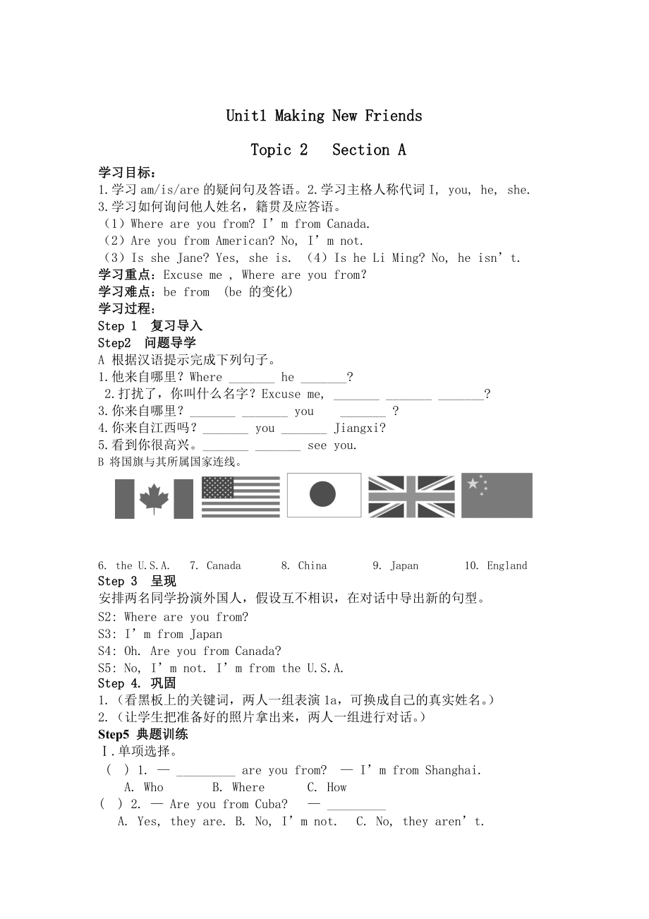 七年級英語仁愛版上冊導(dǎo)學(xué)案：Unit1 Making New Friends Topic 2_第1頁