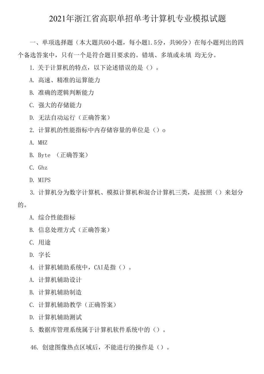 2021年浙江省高職單招單考計算機專業(yè)模擬試題.docx_第1頁