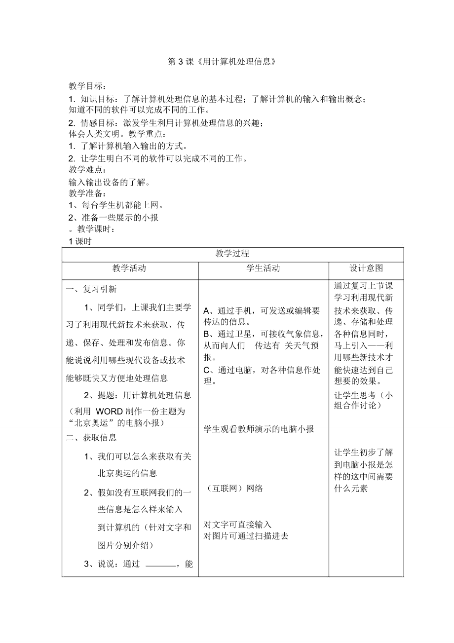 第3課《用計(jì)算機(jī)處理信息》_第1頁(yè)