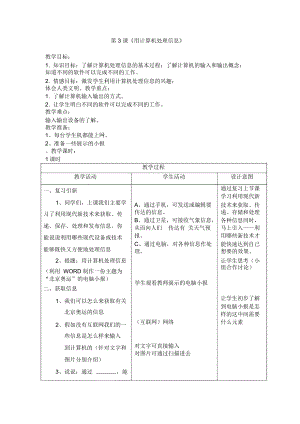 第3課《用計算機處理信息》