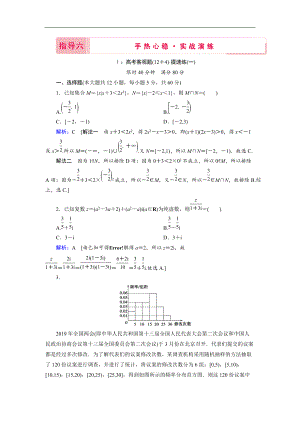 高考數(shù)學(xué)二輪教師用書：下篇 指導(dǎo)六 手熱心穩(wěn)實戰(zhàn)演練 Word版含解析