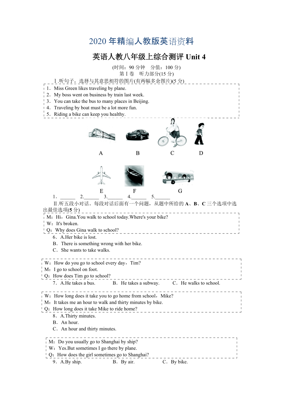 人教版八年級(jí)上Unit4 What’s the best movie theater綜合測(cè)評(píng)試卷含答案_第1頁