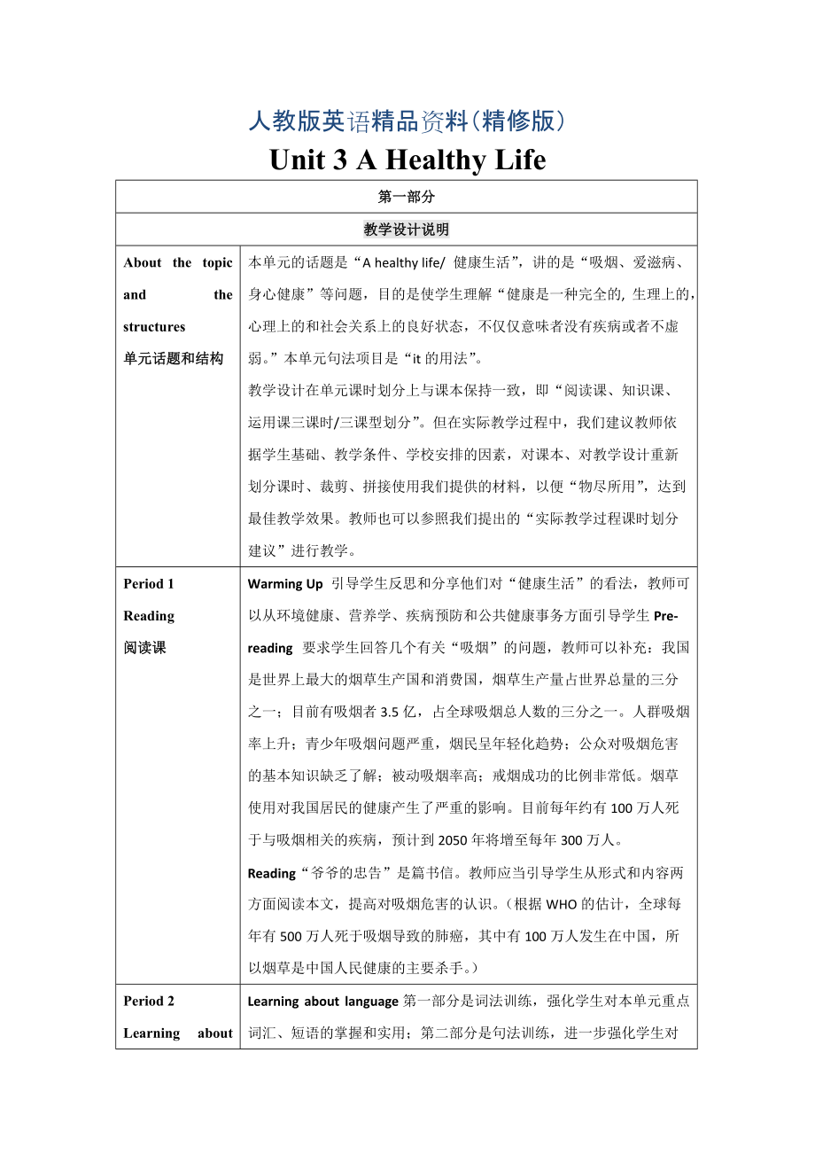 湖北省武漢市高二英語選修6教案精編版Unit 3 Period 1精修版_第1頁