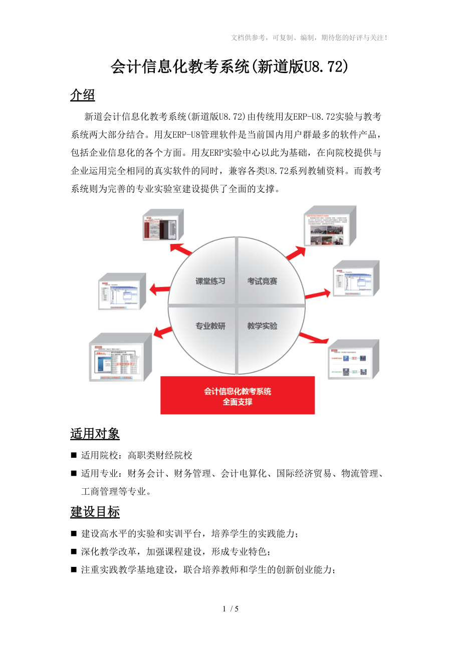 新道会计信息化教考系统_第1页