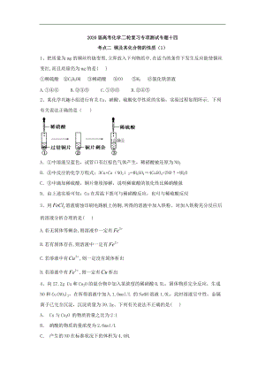 高考化學(xué)二輪復(fù)習(xí)專項測試：專題十四 考點二 銅及其化合物的性質(zhì) 1含解析