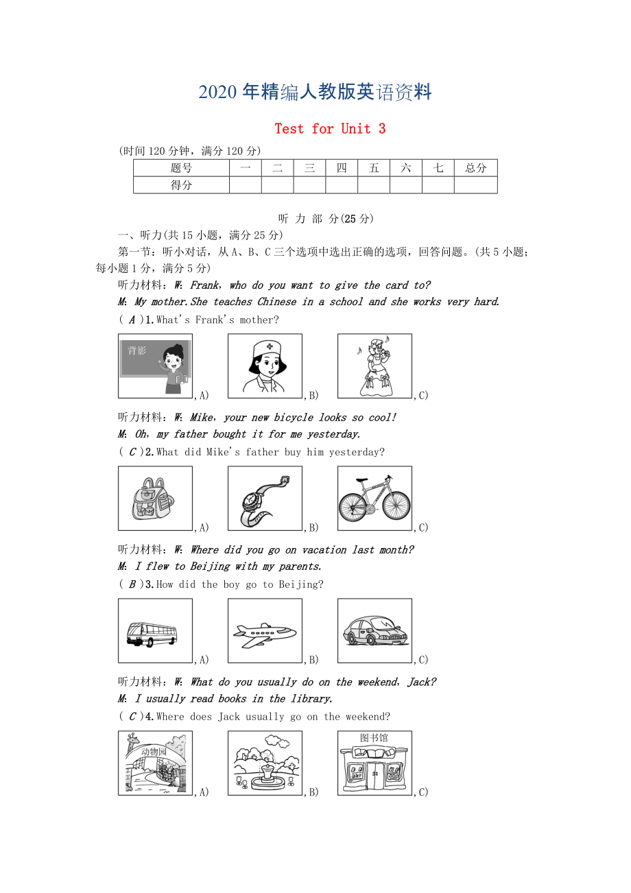 【人教版】新目標(biāo)八年級英語上：Unit 3 單元測試卷含答案_第1頁