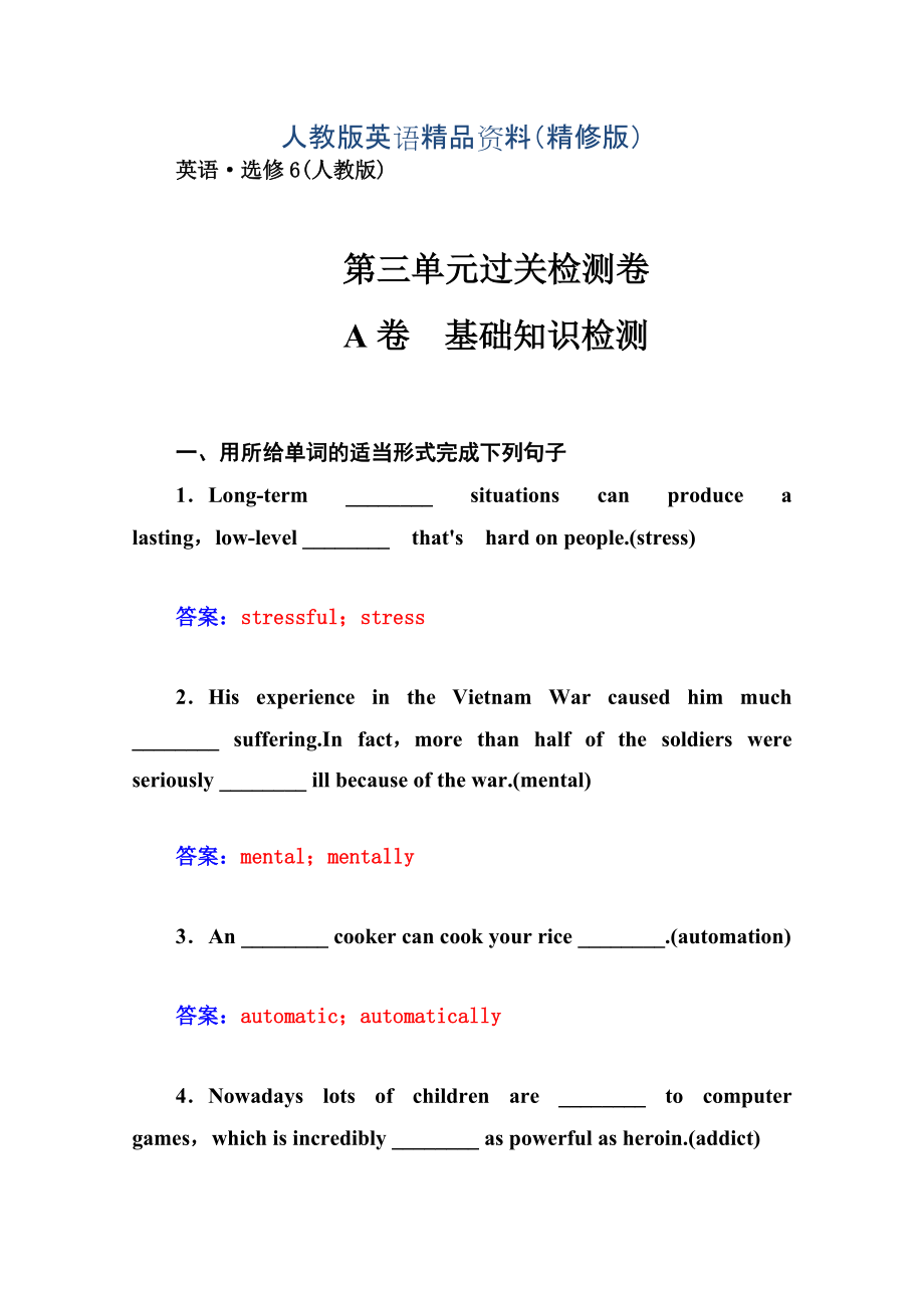 人教版英语选修六：Unit 3 a healthy life 第三单元过关检测卷含答案精修版_第1页