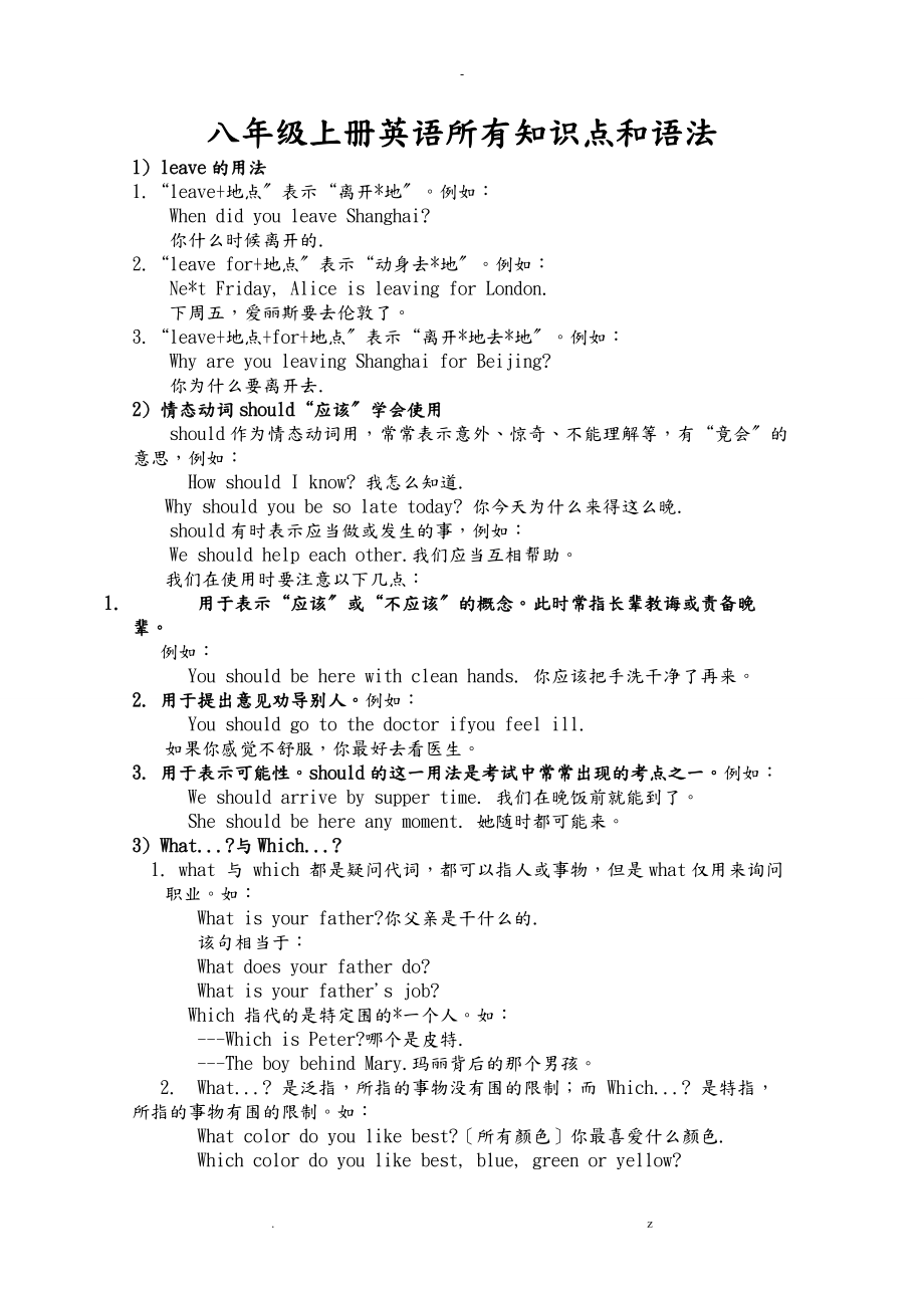 八年级上册英语所有知识点和语法_第1页