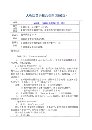 【人教版】三年級(jí)上冊Unit 6 單元教案精修版