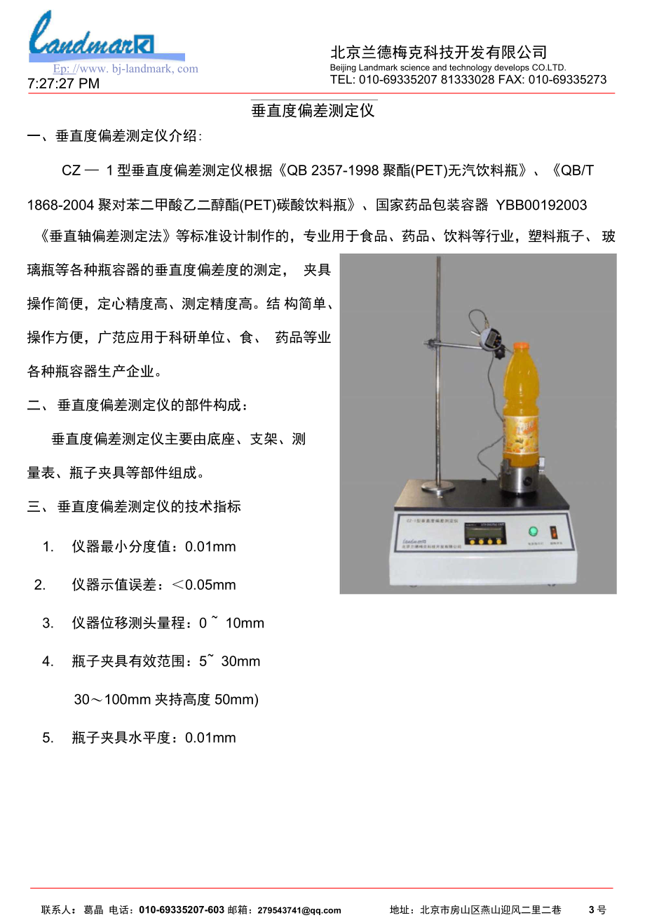 垂直度偏差测定仪精_第1页