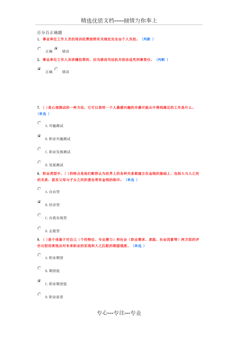 《專業(yè)技術(shù)人員職業(yè)發(fā)展與規(guī)劃》5-6分題_第1頁