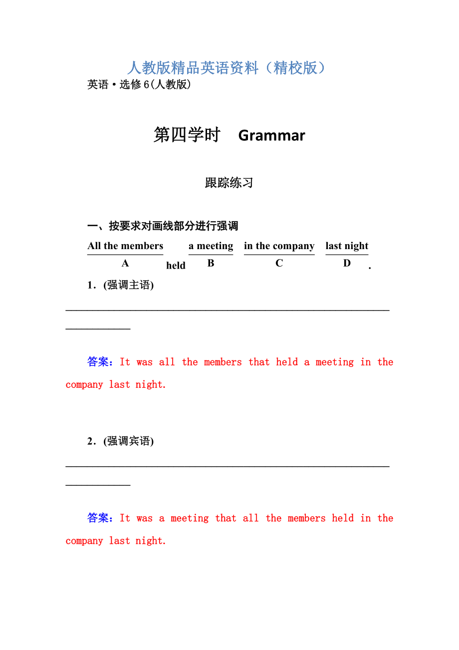 【精校版】人教版英語選修六：Unit 4 globalwarming 第4學時同步檢測及答案_第1頁