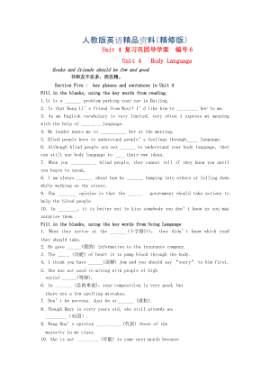 江西省高中英語Unit4 Body Language 復(fù)習(xí)鞏固導(dǎo)學(xué)案人教版必修4精修版